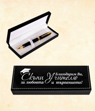 Луксозна химикалка за учител