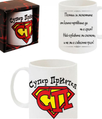 Чаша Супер приятел