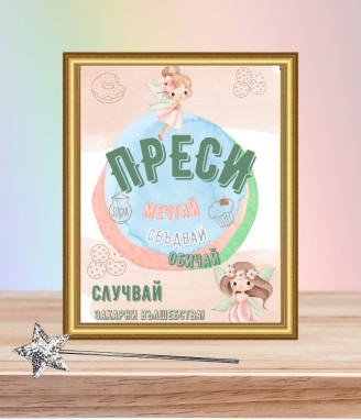 Персонализиран колаж за детска стая Ванилени истории