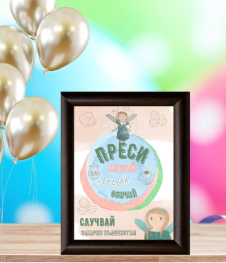 Персонализиран колаж за детска стая Ванилени истории