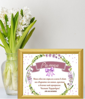 Персонализиран колаж за Цветница