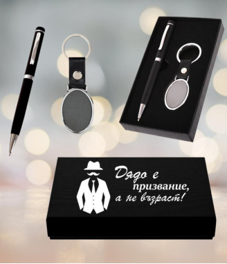 Подаръчен сет за любимия дядо