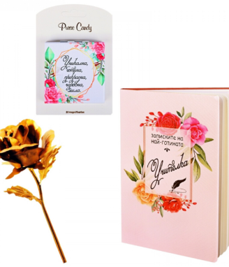 Подаръчен комплект на Учителката