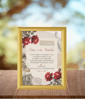 Покана за бал за учителка в рамка