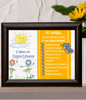 Колаж за любимия учител 10 неща, които обичаме