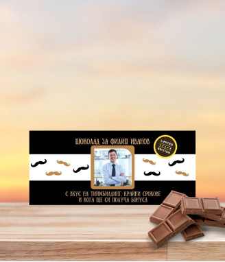 Персонализиран шоколад със забавен надпис за шеф със снимка