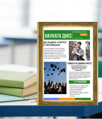 Колаж за учител Да бъдеш учител е призвание