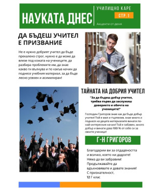 Колаж за учител Да бъдеш учител е призвание