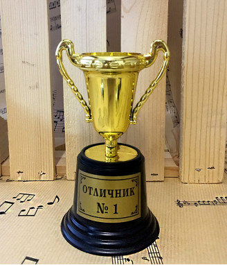 Купа Отличник №1