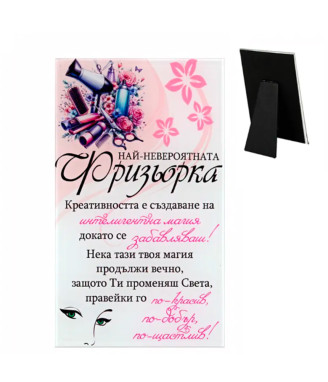 Стъклено пожелание за фризьорка