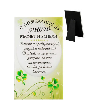 Твоята късметлийска чаша - Козирог