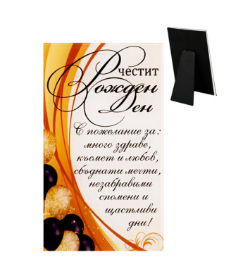 Стъклено пожелание Честит рожден ден