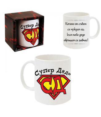 A cup of Super Grandpa