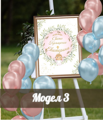 Персонализирана табела Свето кръщение на момиче в рамка