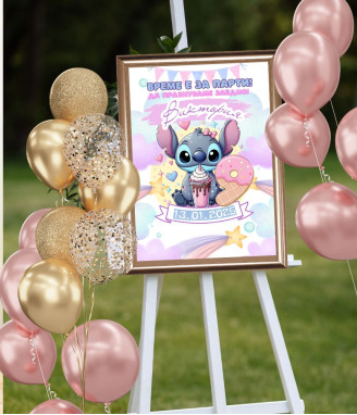 Персонализирана табела за рожден ден на момиче