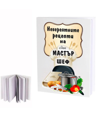 Бележник за рецепти МАСТЪР ШЕФ