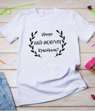 Персонализирана детска тениска за кръщене