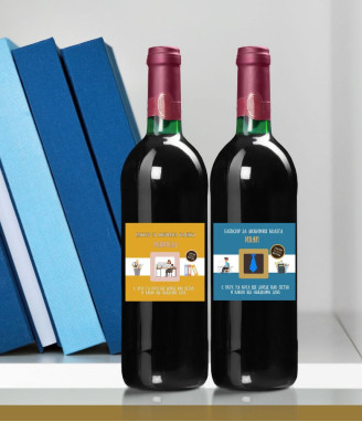 Персонализирано вино за най-добрия колега