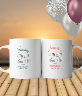 Комплект чаши за сребърна сватба