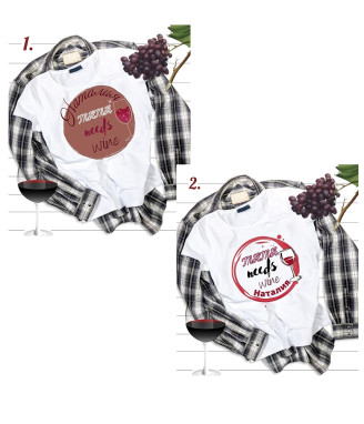 Тениска Mama needs wine с име