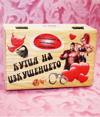 Еротичен комплект Кутия на изкушението