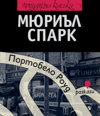 Портобело Роуд