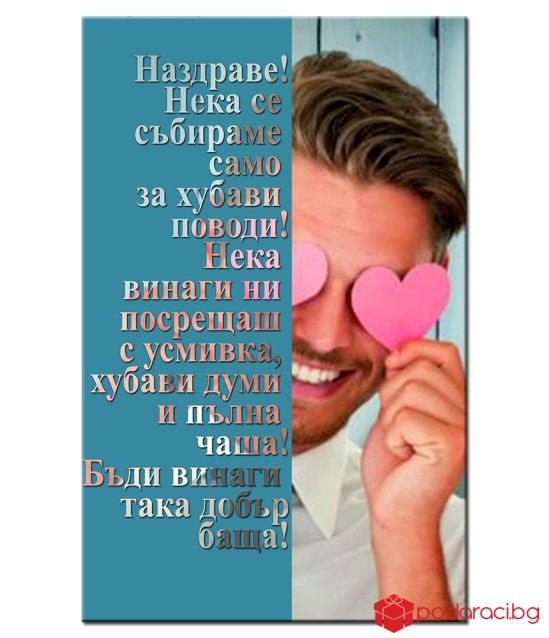 Wine with a label for him with your photo and text