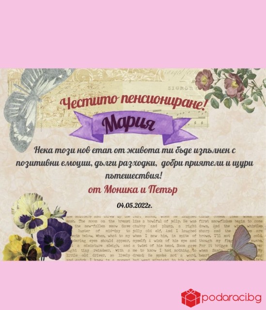 Персонализиран колаж за пенсиониране в рамка