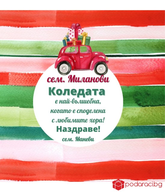 Коледно вино с персонализиран етикет
