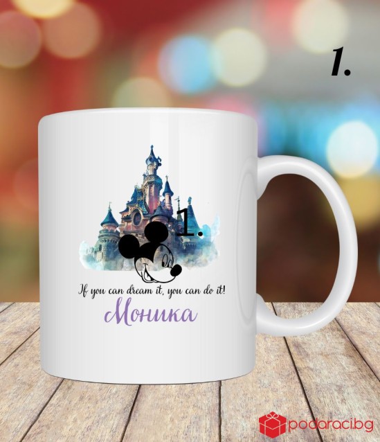 Персонализирана Disney чаша If you can dream it, you can achieve it