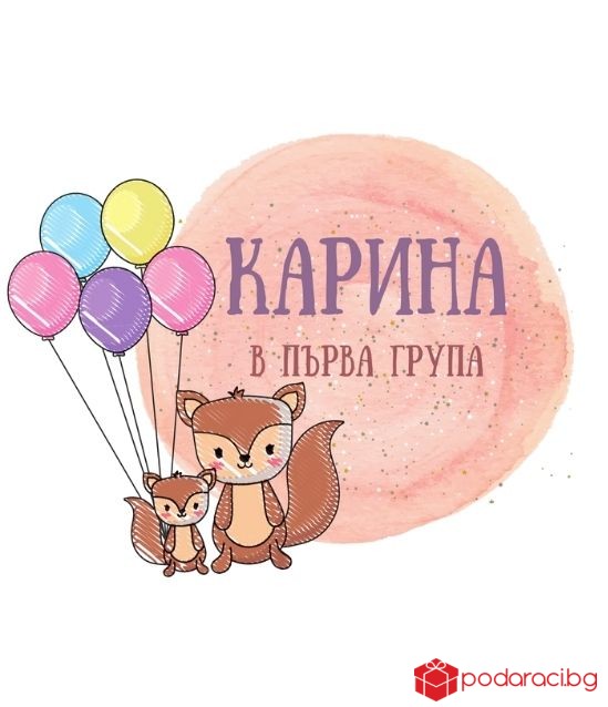 Персонализирана тениска Вече ходя на градина за момиче