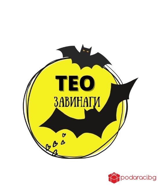 Персонализирана тениска за любимия мъж