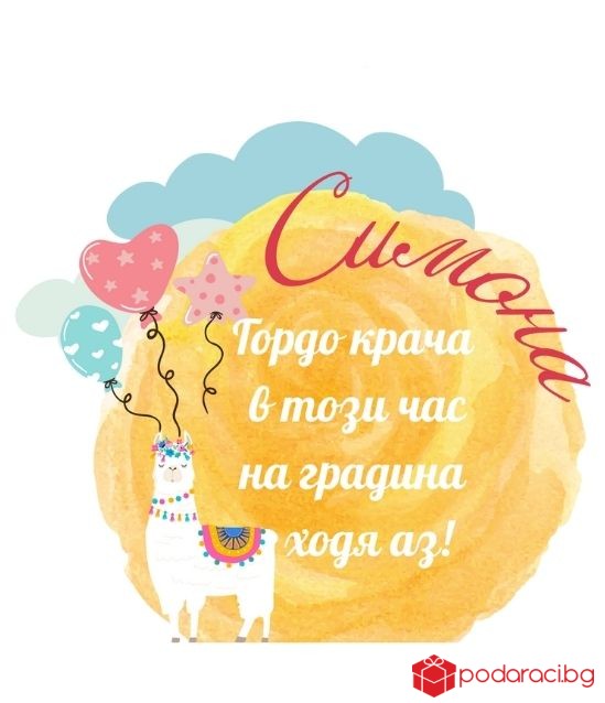 Персонализирана тениска Вече ходя на градина за момиче