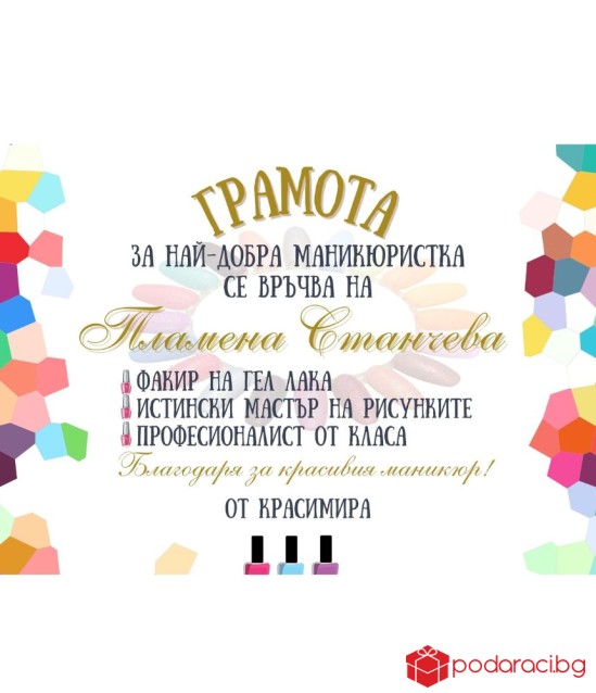 Грамота за маникюристка в рамка
