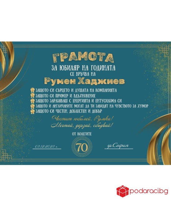 Грамота за юбиляр на годината