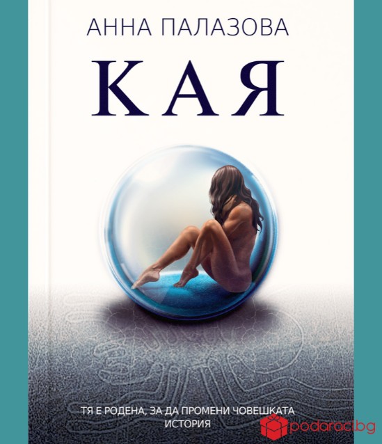 Кая