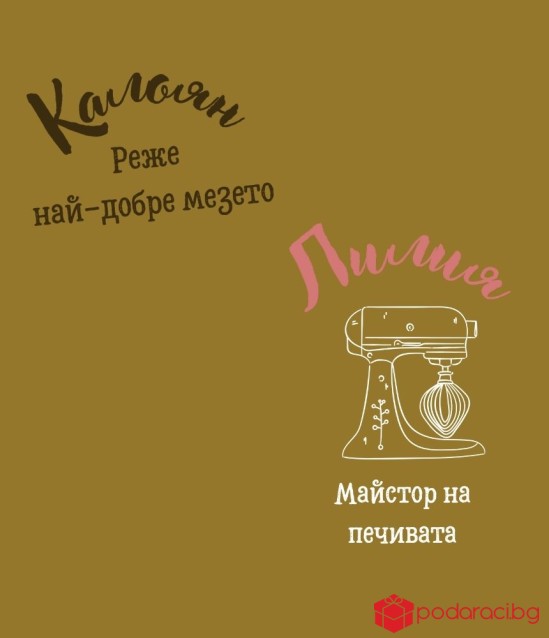 Подаръчен комплект за младоженци с персонализация