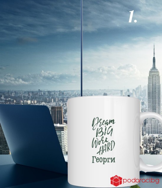 Персонализирана чаша Dream Big Work Hard