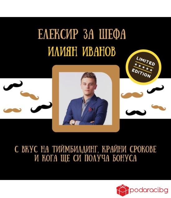 Персонализирано вино за шеф