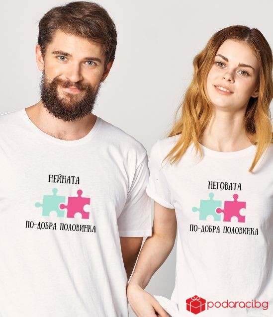 Тениска за съпруг