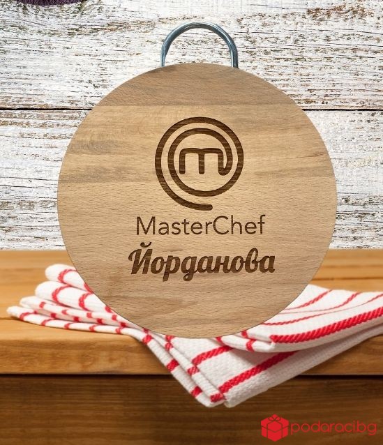 Дъска за рязане Masterchef с възможност за персонализация