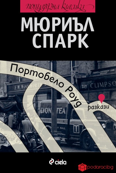 Портобело Роуд
