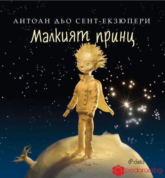 Малкият принц