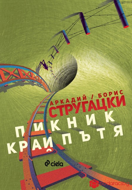 Пикник край пътя