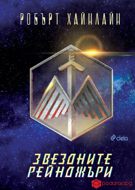 Звездните рейнджъри