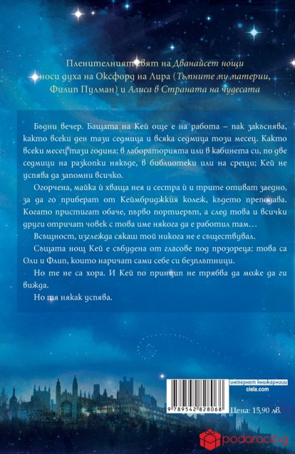 Дванайсет нощи