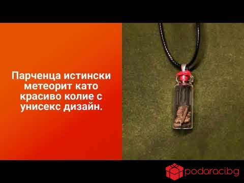 Колие Метеорит