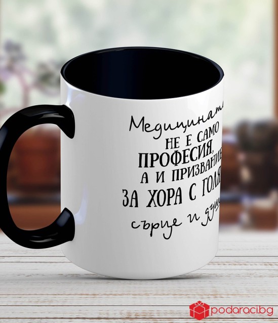 Чаша за лекар с име