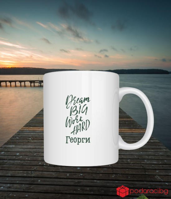 Персонализирана чаша Dream Big Work Hard