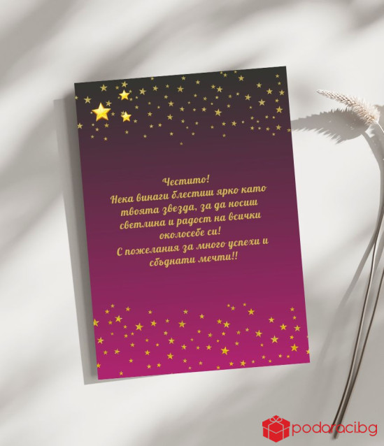 Give a real star for March 8